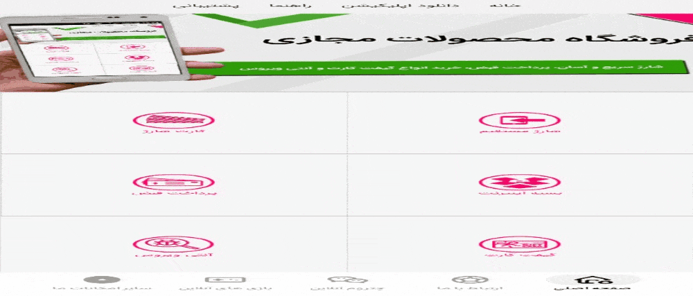 خرید شارژ مستقیم و کارت شارژ و محصولات مجازی